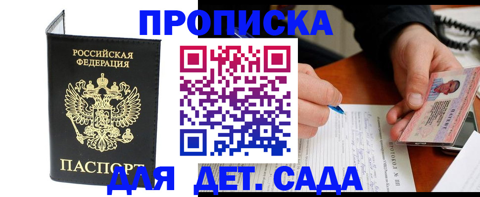 прописка от собственника в Апрелевке